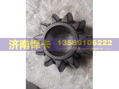 AZ712732001011,轮间行星齿,济南悍卡汽车配件有限公司