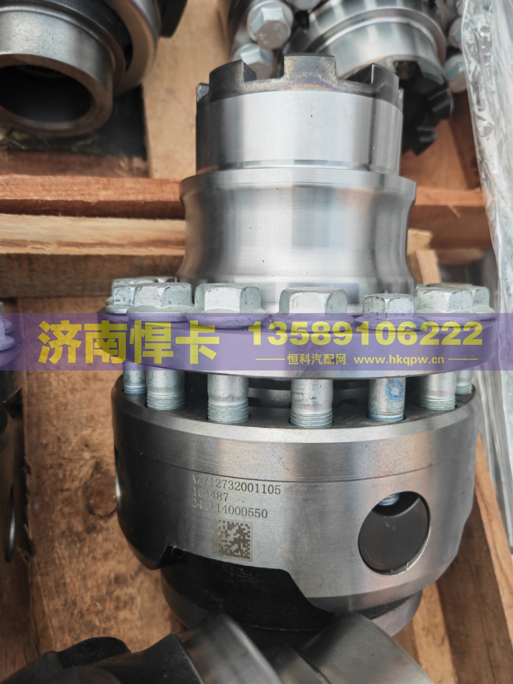 AZ712732001105,中桥轮间差速器总成,济南悍卡汽车配件有限公司