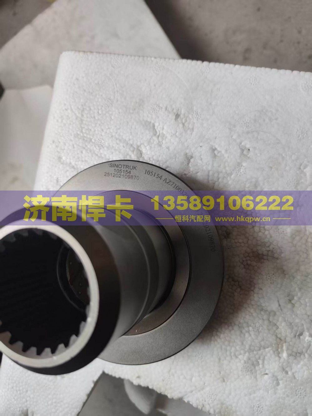 AZ710032008023,轴间高半轴齿,济南悍卡汽车配件有限公司
