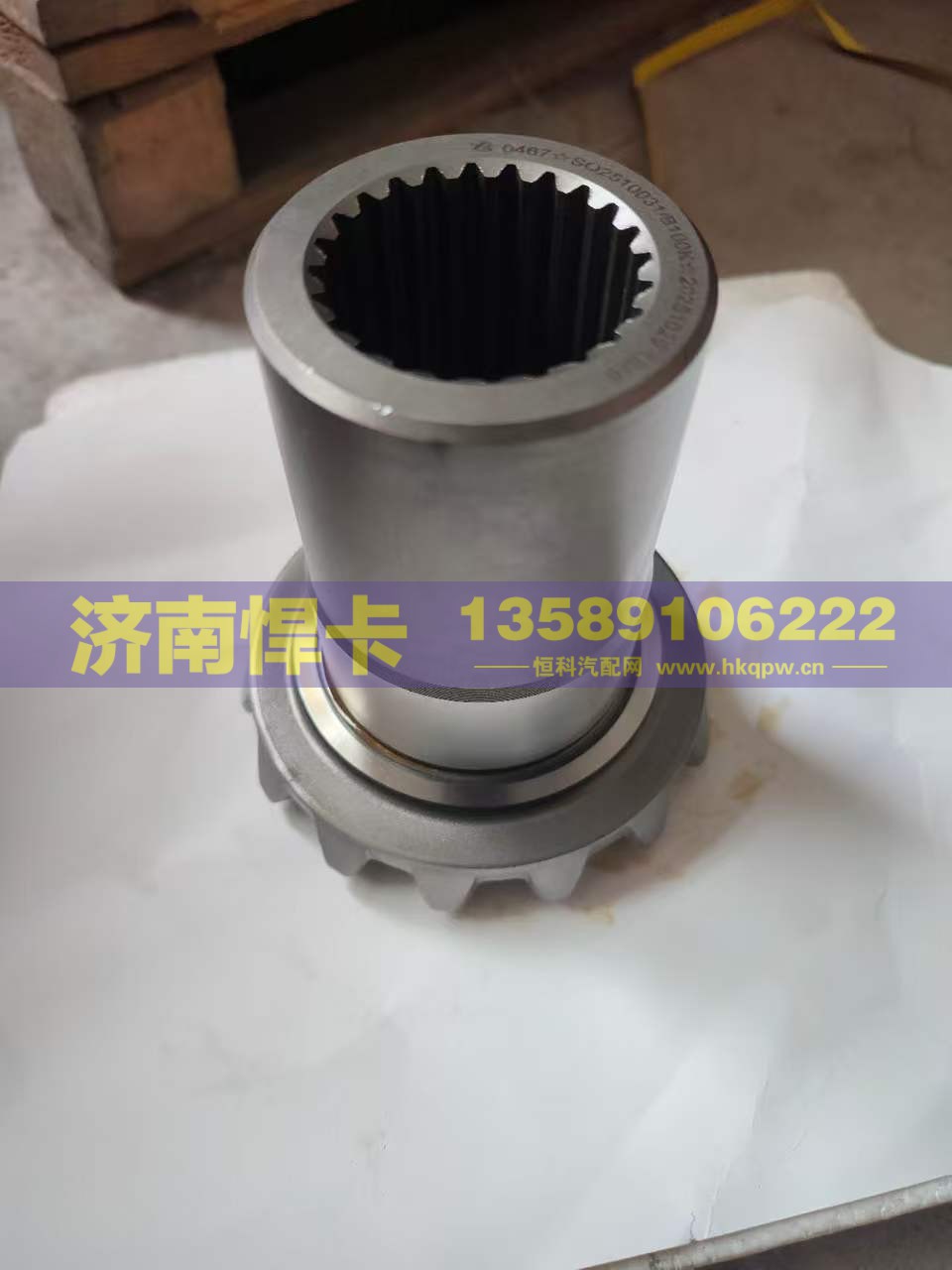 SQ2510031-B100K,轴间高半轴齿,济南悍卡汽车配件有限公司