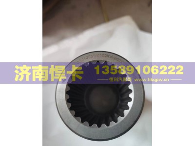 SQ2510031-B100K,轴间高半轴齿,济南悍卡汽车配件有限公司