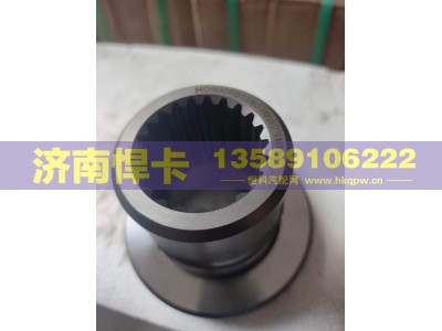 HD90009326070,轴间高半轴齿,济南悍卡汽车配件有限公司