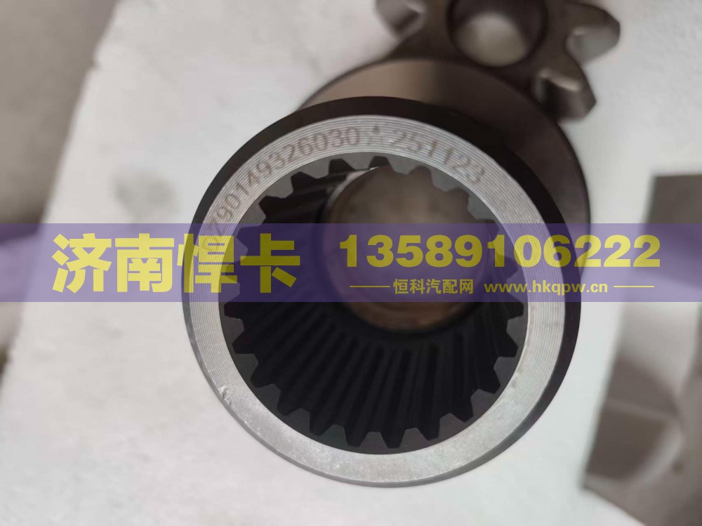 DZ90149326030,轴间高半轴齿,济南悍卡汽车配件有限公司