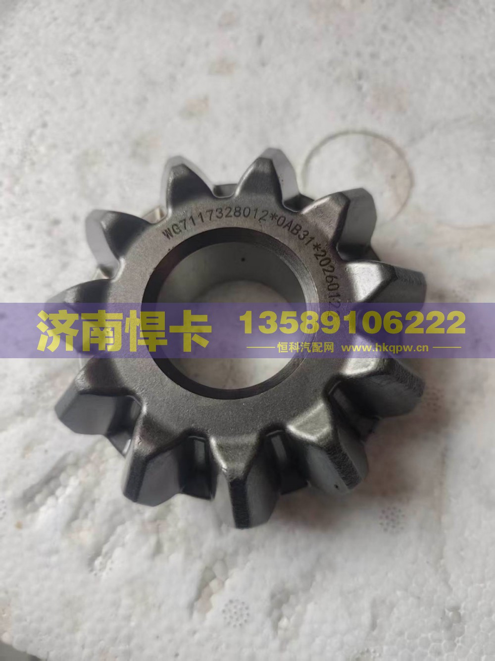 WG7117328012,轴间行星齿,济南悍卡汽车配件有限公司