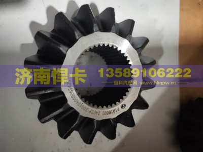 2403P-20042,轮间半轴齿,济南悍卡汽车配件有限公司