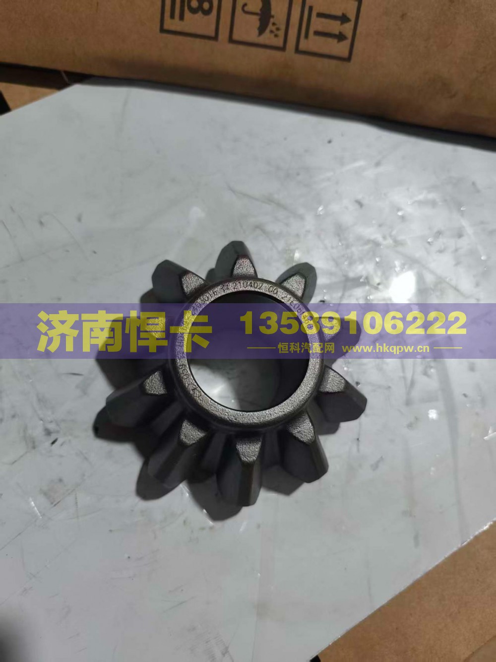 名称：轮间行星齿 车型：汉德469 型号：HD469-2403016
