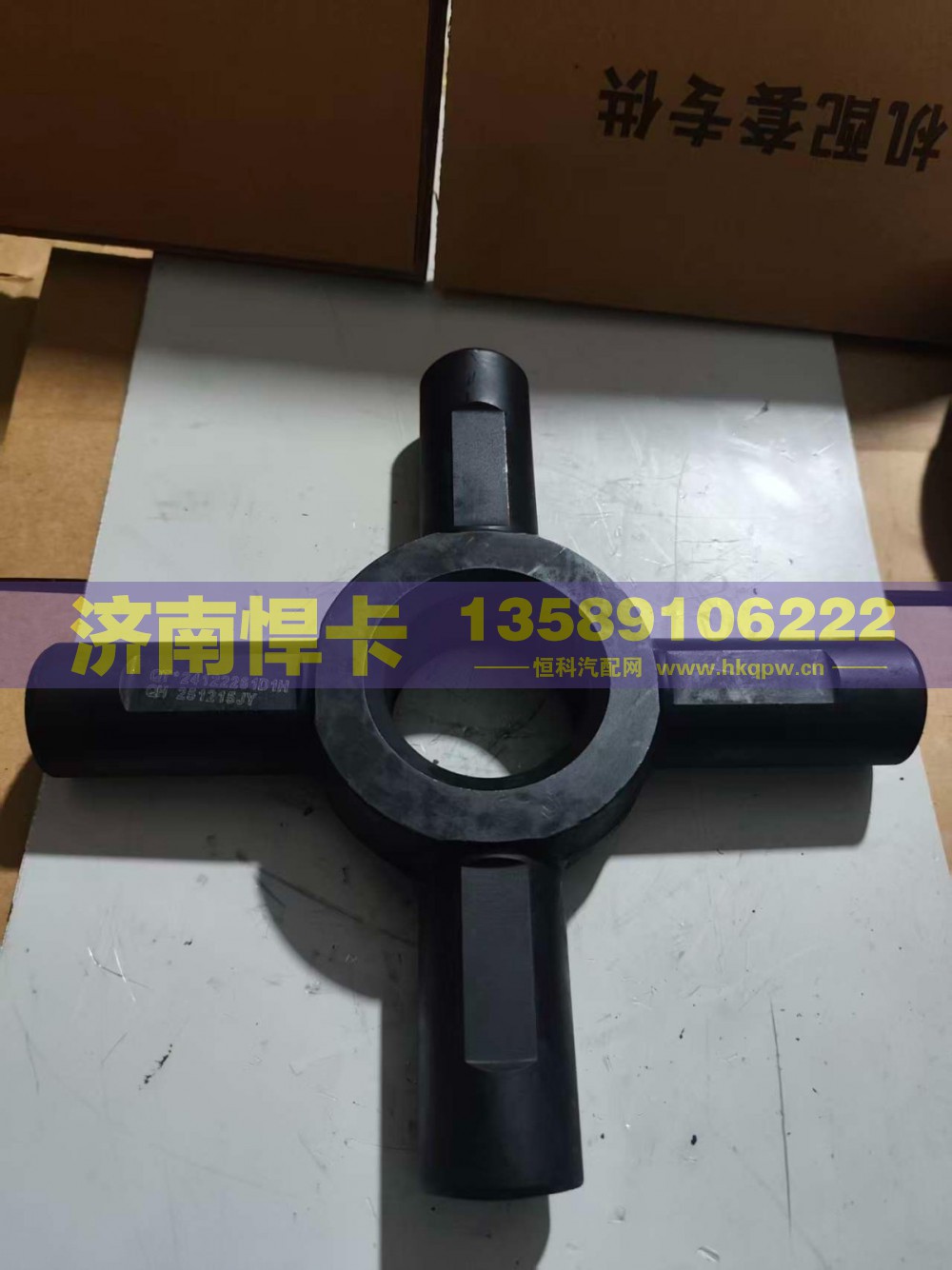 名称：轮间十字轴 车型：青特457 型号：2403056D1H