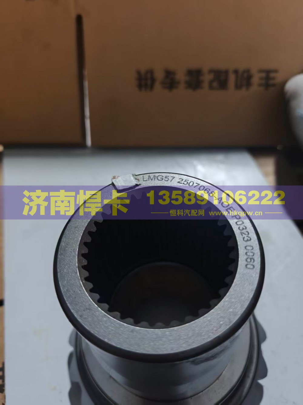 2507068-AOE,轴间高半轴齿,济南悍卡汽车配件有限公司
