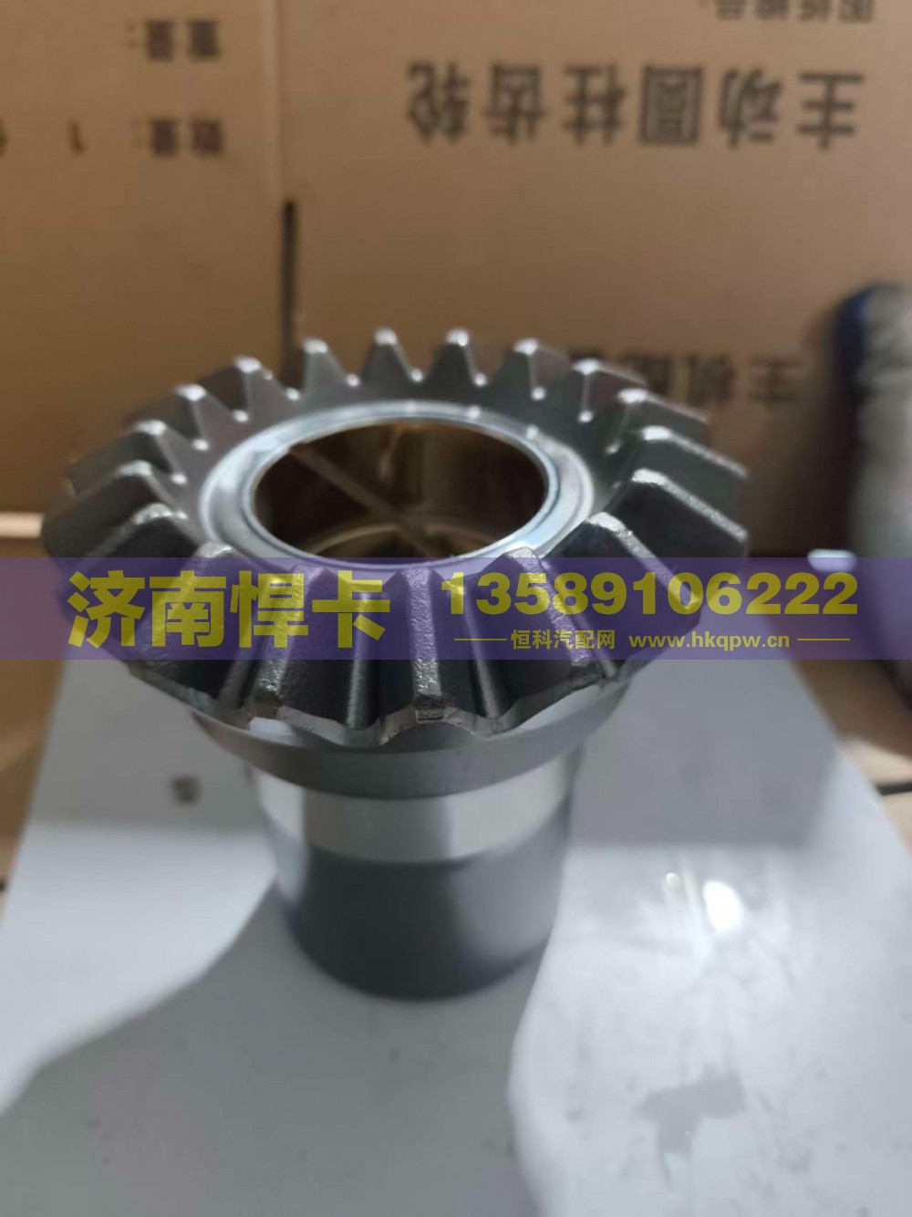 2507068-AOE,轴间高半轴齿,济南悍卡汽车配件有限公司
