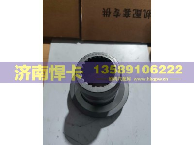 QT270S1-2510040,轴间高半轴齿,济南悍卡汽车配件有限公司