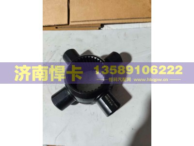 2507061-A4C,轴间十字轴,济南悍卡汽车配件有限公司