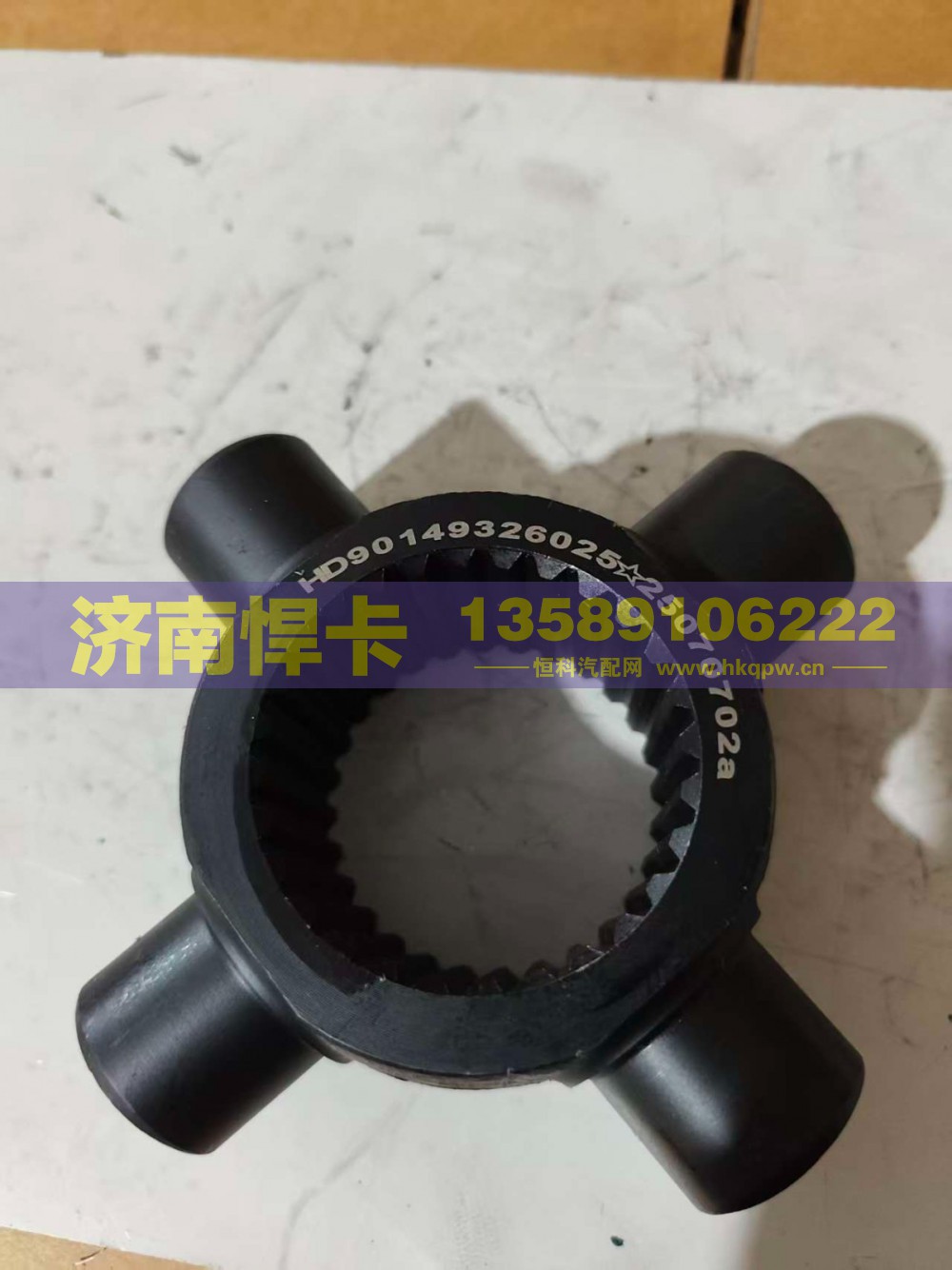 HD90129326025,轴间十字轴,济南悍卡汽车配件有限公司
