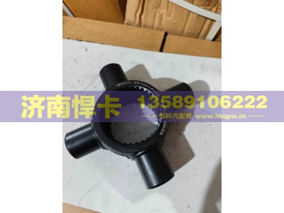 HD469-2510014,轴间十字轴,济南悍卡汽车配件有限公司