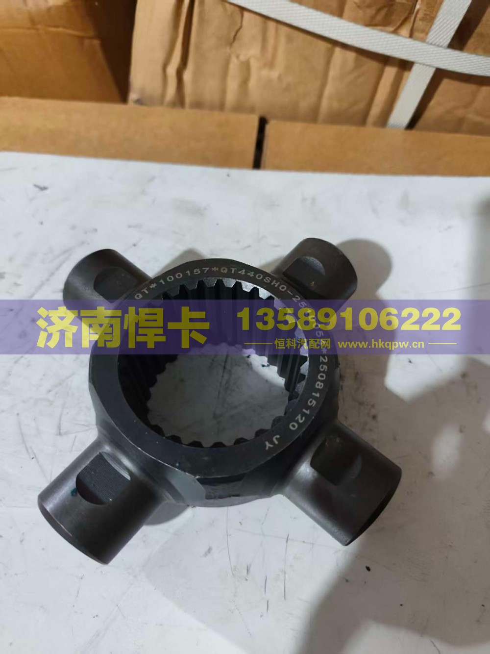 QT440SH0-2510054,轴间十字轴,济南悍卡汽车配件有限公司