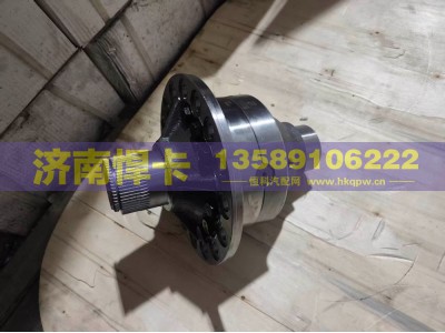 AZ9981320020,轮间差速器总成,济南悍卡汽车配件有限公司