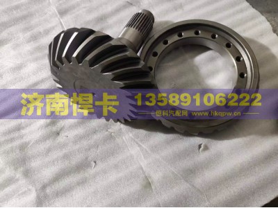 AZ9981320054,主从动锥齿轮,济南悍卡汽车配件有限公司