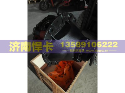 HD90129320001,主减速器总成,济南悍卡汽车配件有限公司