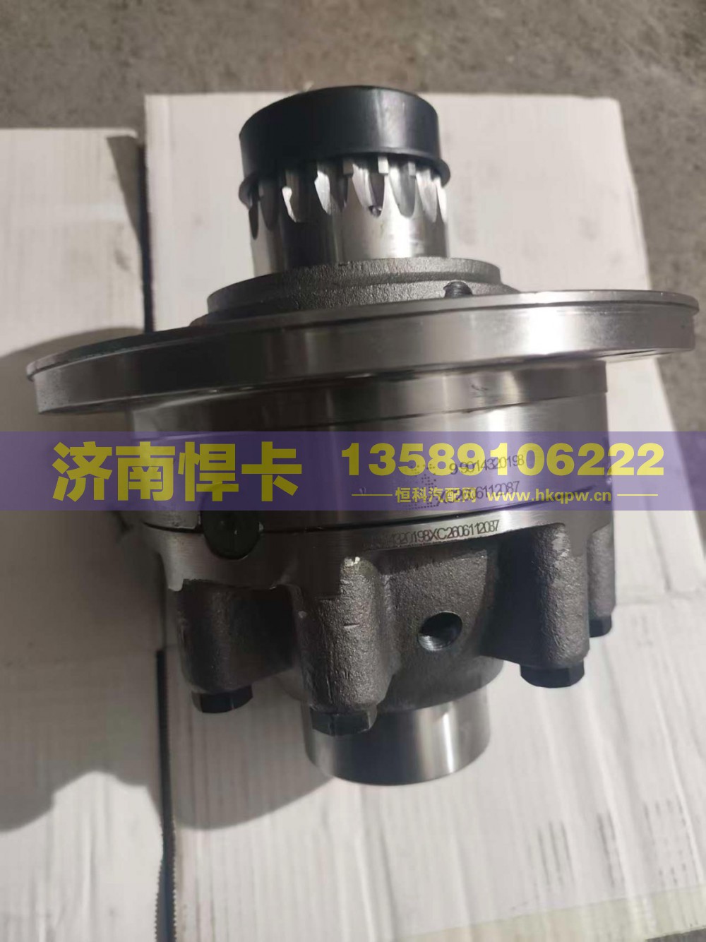 199014320198,差速器总成,济南悍卡汽车配件有限公司