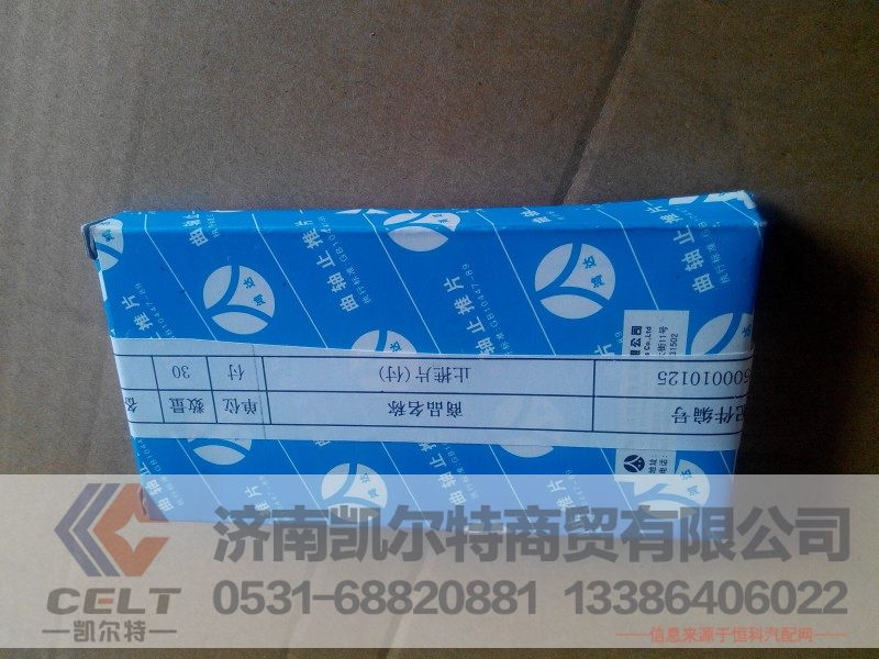 供原厂重汽配件STRHOWO 81500010125止推片