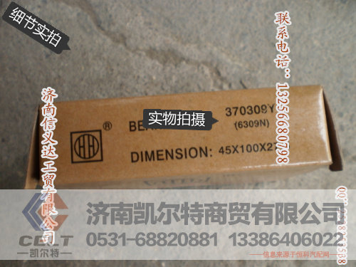 717813-390A轴承