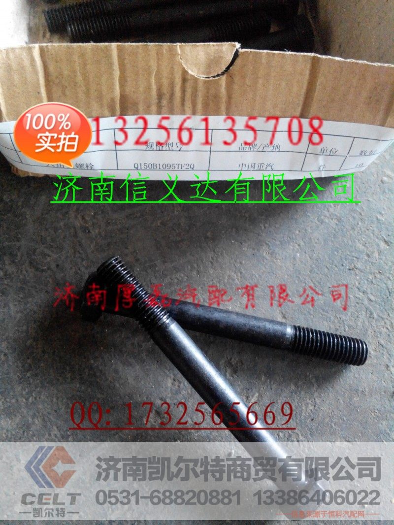 Q150B1095TF2Q,六角头螺栓Q150B1095TF2Q,济南凯尔特商贸有限公司