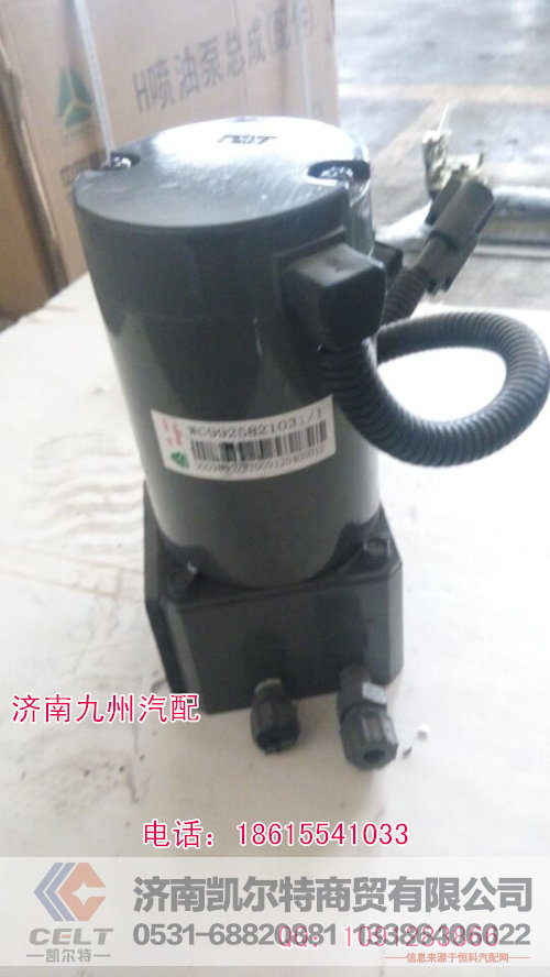 WG9925821031,重汽豪沃驾驶室电机总成,济南凯尔特商贸有限公司