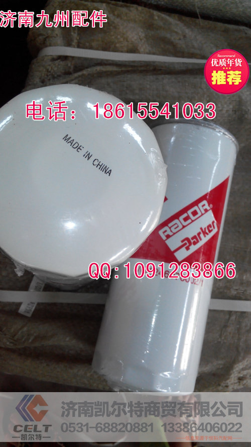 VG1246070002,重汽发动机机油滤芯,济南凯尔特商贸有限公司