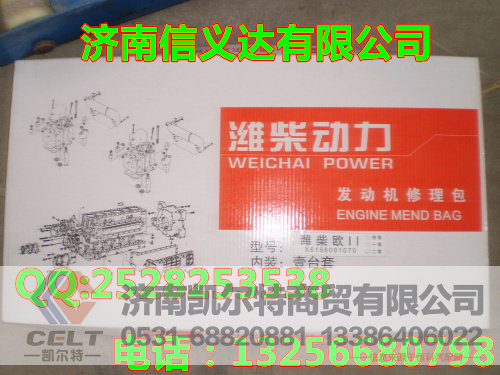 61560010701,发动机大修包,济南凯尔特商贸有限公司