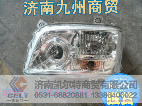 AZ9525720001,AZ9525720001大灯,济南凯尔特商贸有限公司