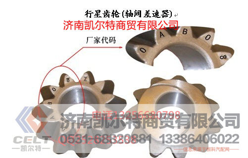 810W35609-0013,行星齿轮,济南凯尔特商贸有限公司