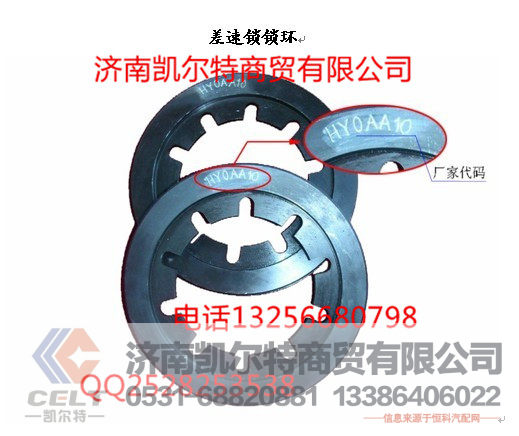 重汽配件豪沃金王子STR差速锁锁环