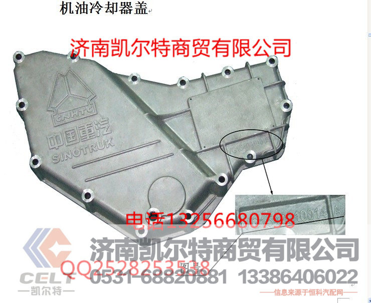 重汽配件豪沃金王子STR机油冷却器盖VG1557010014