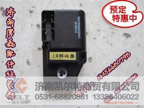 重汽陕汽豪沃金王子STR转向器WG1630840324