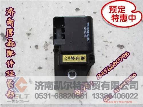 WG1630840324,1#转向器,济南凯尔特商贸有限公司