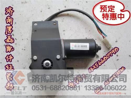 WG1642741008,07款雨刮电机,济南凯尔特商贸有限公司