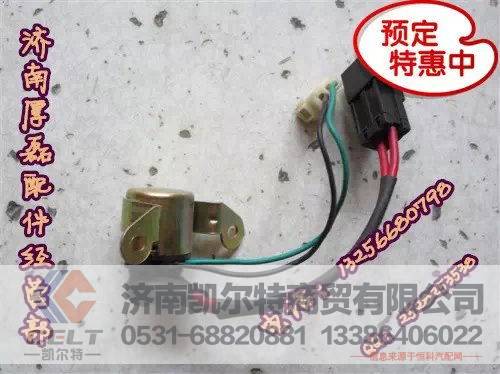 重汽陕汽豪沃金王子STR启动继电器WG9725580010