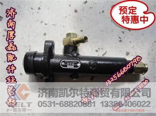 DZ9114230068,德龍離合器主缸,濟(jì)南凱爾特商貿(mào)有限公司