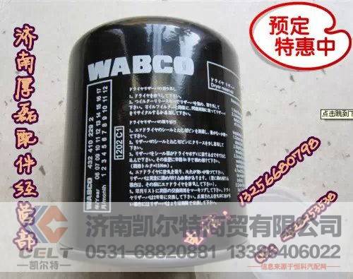 WABCO  4324100202,干燥器筒,济南凯尔特商贸有限公司