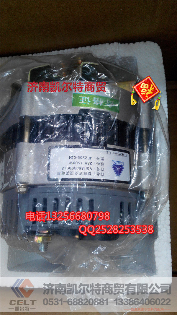 VG1560090012,整体式交流发电机,济南凯尔特商贸有限公司