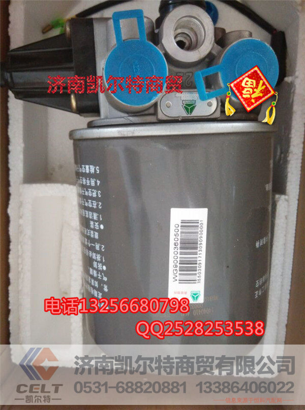 WG9000360500,干燥器总成,济南凯尔特商贸有限公司