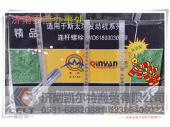 81500030023,连杆螺栓,济南凯尔特商贸有限公司