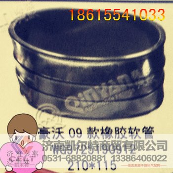 WG9725190912,豪沃09款橡胶软管,济南凯尔特商贸有限公司