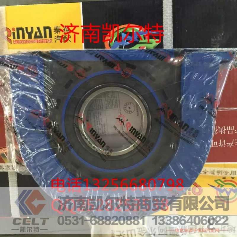 AZ9319313260秦燕豪沃09款斯太尔金王子传动轴吊架