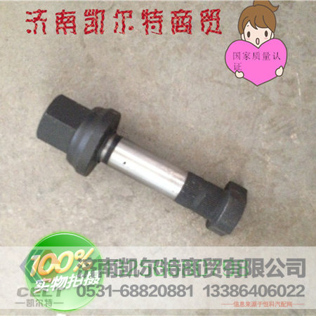 AZ9100410104,车轮螺栓(前轴,济南凯尔特商贸有限公司