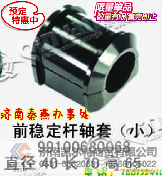 99100680068,前稳定杆,济南凯尔特商贸有限公司