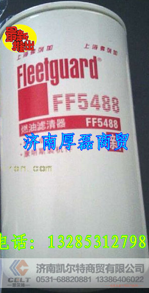 FF5488,滤芯,济南凯尔特商贸有限公司