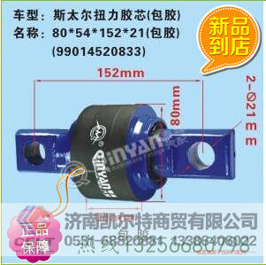 秦燕99014520833重汽豪沃斯太尔金王子扭力胶芯包角