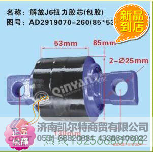 AD2919070-260,扭力胶芯,济南凯尔特商贸有限公司