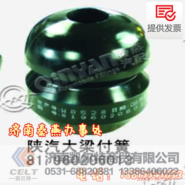 济南秦燕 陕汽 大梁付簧 81.96020.6013