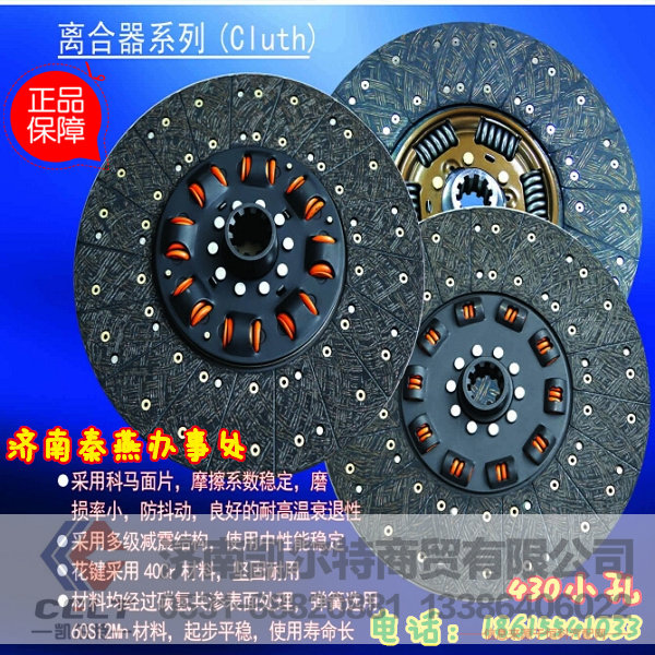 济南秦燕 430小孔 离合从动盘